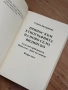 Принос към етнографията на Ново село, Видинско | Сашка Бизеранова, снимка 12