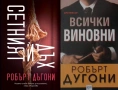 Автори на трилъри и криминални романи - 08:, снимка 9