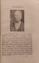 Политическа трагикомедия "Професори" Железъ Б. Железовъ, Димо Зафиркинъ, снимка 3