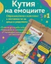 Кутия на емоциите 5в1, снимка 2