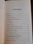 "Псевдонауката", Бен Голдейкър , снимка 3