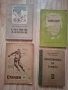 Колекция стари книги - планинарство и туризъм, 1946 - 1951 г., снимка 6