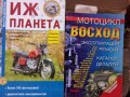 Ссср/НРБ/Соц.Лагер:Книги/Части/Ел.запалвания(CDi) за Български и други Мотоциклети/Мотопеди , снимка 16