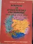 Книги на Божидар Димитров, снимка 2