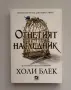 Книги на Холи Блек, снимка 3