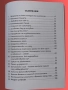 Психология на любовта - книга за жената, снимка 3