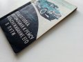 Подготовка автомобиля к рейсу и обслуживание его в пути - И.Евтюхин. М.Шеремет - 1966г. , снимка 13