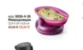 Продукти на Тupperware, снимка 9