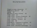 Лигея - Джузепе Томази ди Лампедуза - 1983г., снимка 3
