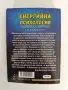 Енергийна психология - Материализиране на мисълта, снимка 6