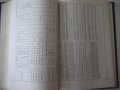 Книга"Справочные таблицы по проект.литейн....-Ф.Бугров"-232с, снимка 5