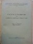 Растеж и развитие на кафявото алпийско говедо у нас - Н.Платиканов -1951г., снимка 2