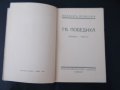 Антикварни Книги-Йордан Йовков 3 тома -1938 г. , снимка 7