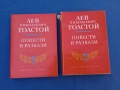 Лев Толстой , снимка 4