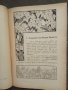 Продавам книга " Закон Божии   за четвърто отделение .Елин Пелин  , снимка 2