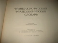 Французско-русский фразеологический словарь - 1963 г., снимка 4