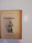 Иманяри Асен Г. Христофоров, снимка 2