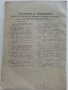 Антикварно списание "Стопанство и търговия" - 1951г. - №10, снимка 11