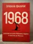 1968 Ориана Фалачи, снимка 1