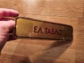 Рядка стара метална табела, бронзова табела ЕЛ ТАБЛО от 80те - за вашета фирма, офис или колекция, снимка 2
