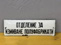 Емайлирана табела, снимка 1