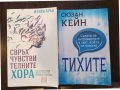 Книги личностно развитие/психология нови и използвани, снимка 2