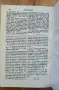 ТЪЛКОВАНИЕ НА НОВЫЙ ЗАВѢТЪ. Томъ I. Четыри-тѣ Евангелія. 1894 г.Томъ III.Отъ Посланіето къ Галатян , снимка 5