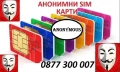 АНОНИМНИ БГ SIM КАРТИ А1, Yettel и VIVACOM, снимка 4