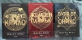 Ребека Ярос - Четвърто крило, Железен пламък и Буря от оникс, снимка 1