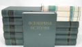 Всемирная история. Том 1-13, снимка 1 - Специализирана литература - 44762767