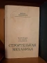 Книги по строително инженерство част II, снимка 5