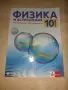 Учебници за 10 клас, снимка 8