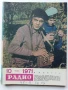 Списания "Радио" - 1971г, снимка 4