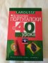 Сборник за самоподготовка по португалски, снимка 1