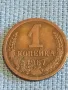 Стара монета 1 копейка 1967г. СССР рядка за КОЛЕКЦИЯ ДЕКОРАЦИЯ 26239, снимка 1