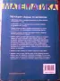 Сборник по МАТЕМАТИКА - 6 клас, снимка 2