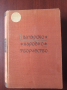 Българско Народно Творчество в тринадесет тома. Том 13: НАРОДНИ ПЕСНИ С МЕЛОДИИ , снимка 1