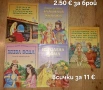 Продавам голямо разнообразие от детски книжки на различни цени , снимка 7
