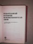 Русско-итальянский разговорник по внешнеэкономическим связям, снимка 2