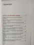 Бъдете здрави ! Как ? - Проф. Сотир Марчев , снимка 9
