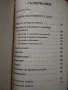 Книги за цветята: "Цветя в градината" Анка Дончева и "400 цветя за дома" , снимка 16