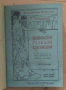 Константин Величков Съчинения том 1 (второ издание) Повести разкази спомени  25лв, снимка 2