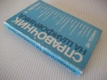 Книга "Справочник на шлифовчика - М. Наерман" - 308 стр., снимка 11