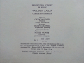 Библиотека "Сънчо" Чапла и Хапла - Ян Ворнар - 1986г., снимка 6