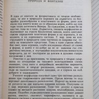 Книга "Гората и художникът - Евгений Курдаков" - 212 стр., снимка 3 - Специализирана литература - 37440785