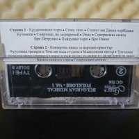 Bulgarian musical folklore Vol.1, снимка 2 - Аудио касети - 32190115
