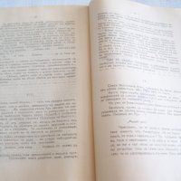 Булевардна еротична литература от 1923г., снимка 7 - Художествена литература - 29910751