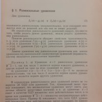 Задачи по математике  Уравнения и неравенства, снимка 3 - Енциклопедии, справочници - 31457305