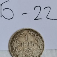 Сребърна монета Б22, снимка 1 - Нумизматика и бонистика - 36911756