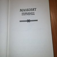 Малкият принц, Земя на хората - Антоан дьо Сент-Егзюпери , снимка 7 - Художествена литература - 42908908